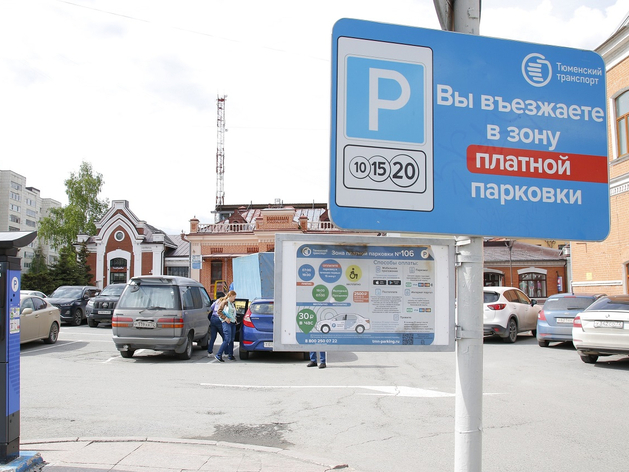 Тюменские депутаты предложили ввести скидку на штрафы за неоплату парковки