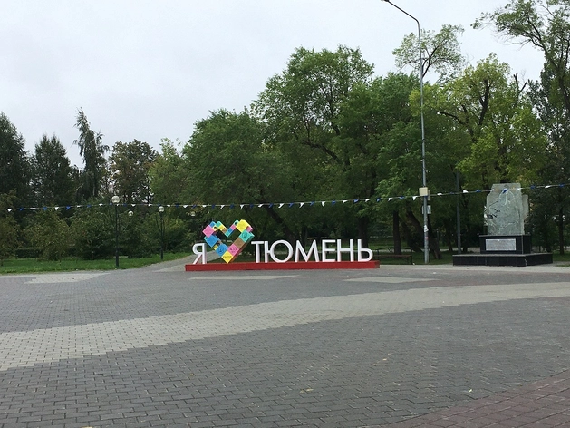 В Тюмени определена дата празднования Дня города в 2025 году В Тюмени определена дата празднования Дня города в 2025 году