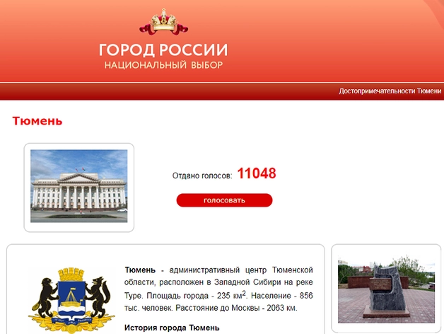 Сможет ли Тюмень в 2025 г. завоевать звание «Город России»? Сможет ли Тюмень в 2025 г. завоевать звание «Город России»?