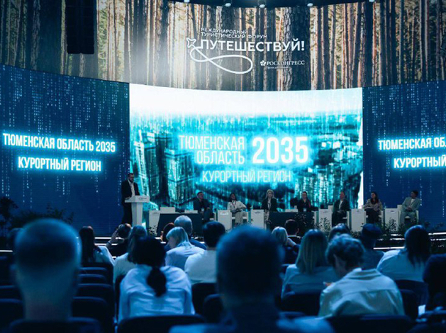 Тюменская область подписала ряд соглашений о сотрудничестве в сфере развития туризма