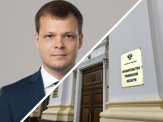 У губернатора Тюменской области новый заместитель. Кто им стал