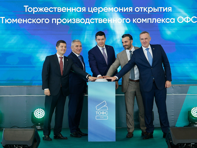 В Тюмени запустили завод по выпуску оборудования для месторождений В Тюмени запустили завод по выпуску оборудования для месторождений