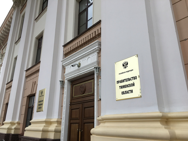 Тюменские власти создали резервный фонд на 2,5 млрд под паводок и пожары Тюменские власти создали резервный фонд на 2,5 млрд под паводок и пожары