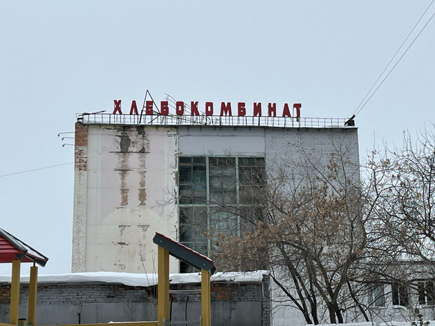 Выставленный на продажу Тюменский хлебокомбинат подорожал до 800 млн рублей Выставленный на продажу Тюменский хлебокомбинат подорожал до 800 млн рублей