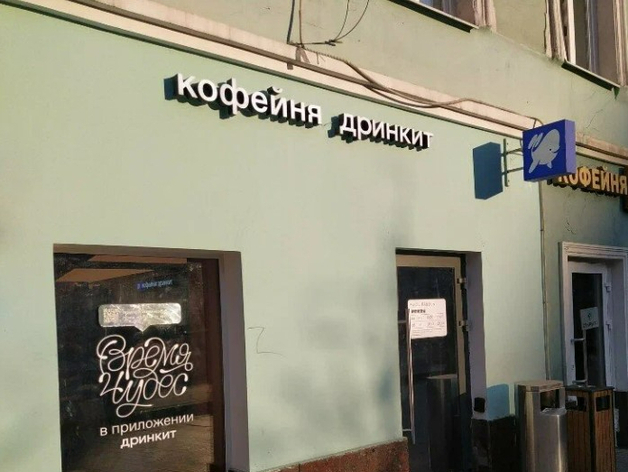 «Додо пицца» заведет в Тюмень сеть собственных кофеен «Додо пицца» заведет в Тюмень сеть собственных кофеен