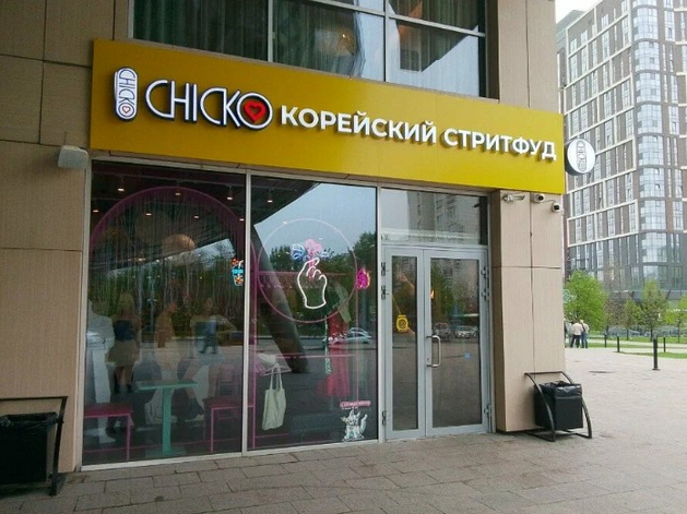 Корейский стритфуд Chicko в Тюмени закроется в начале сентября Корейский стритфуд Chicko в Тюмени закроется в начале сентября