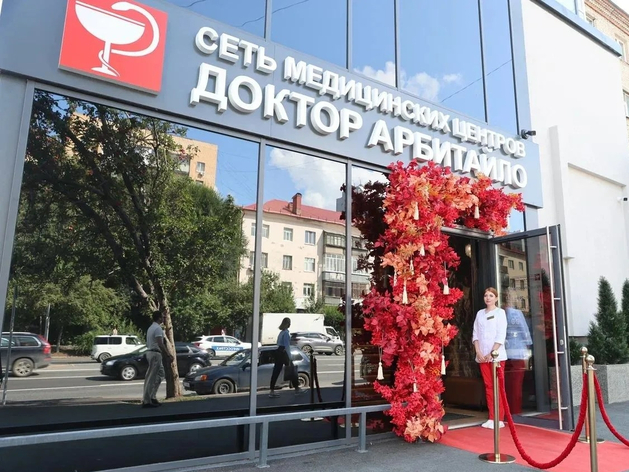 «Доктор Арбитайло» открыл новую клинику в здании бывшего бизнес-центра «Доктор Арбитайло» открыл новую клинику в здании бывшего бизнес-центра